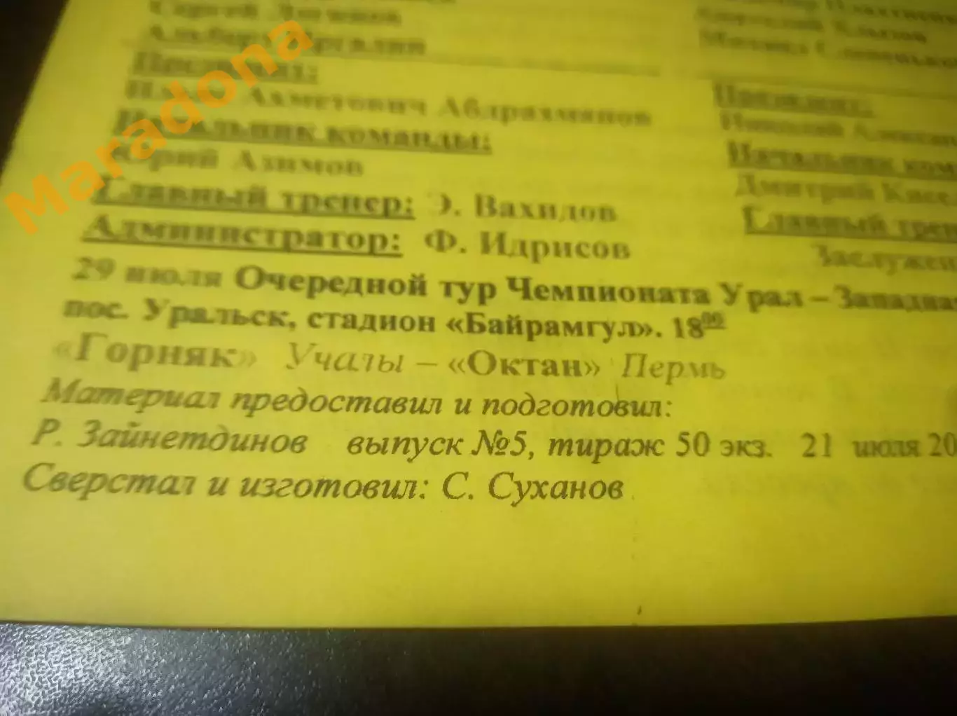 _ Горняк Учалы - Тобол Курган 2007 Уральск 1