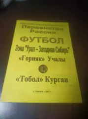 _ Горняк Учалы - Тобол Курган 2007 Уральск