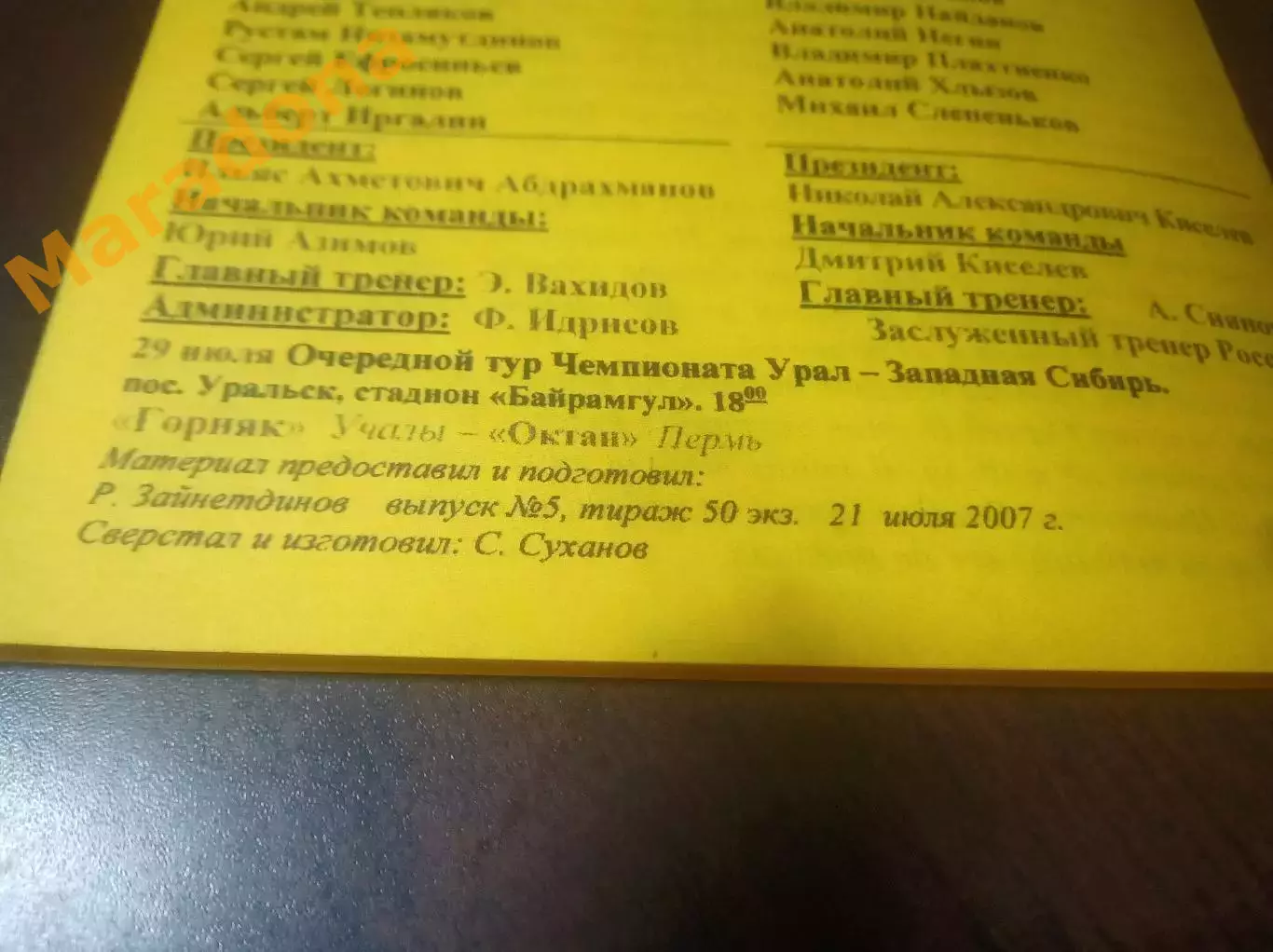 _ Горняк Учалы - Тобол Курган 2007 Уральск 1