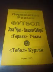 _ Горняк Учалы - Тобол Курган 2007 Уральск