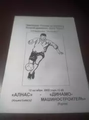 _ Алнас Альметьевск- Динамо Машиностроитель Киров 2002