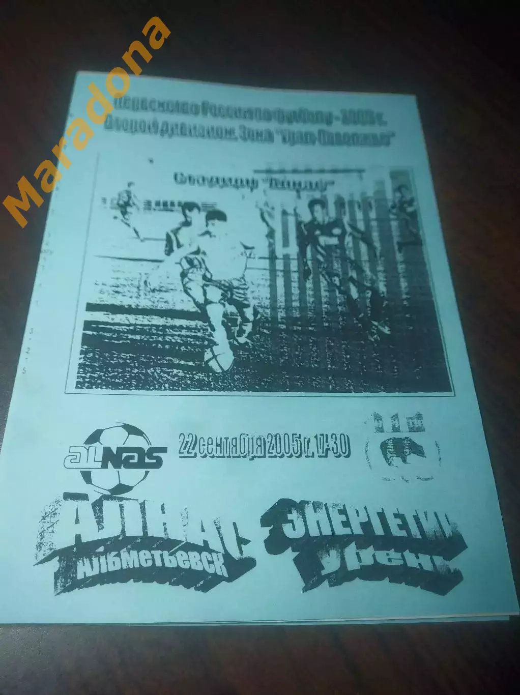 _ Алнас Альметьевск - Энергетик Урень 2005 голубая обложка