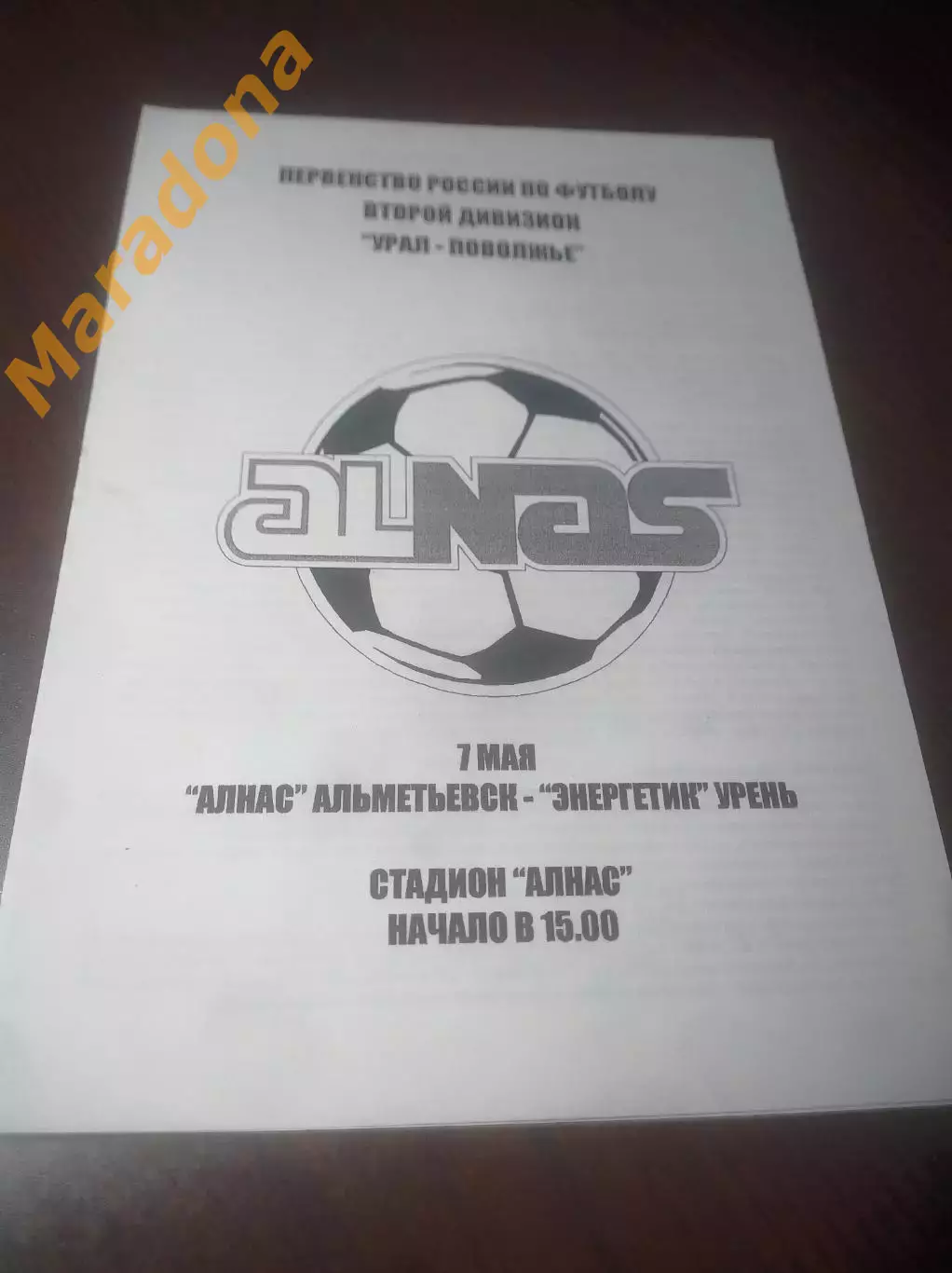 _ Алнас Альметьевск - Энергетик Урень 2006
