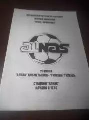 _ Алнас Альметьевск - Тюмень 2006