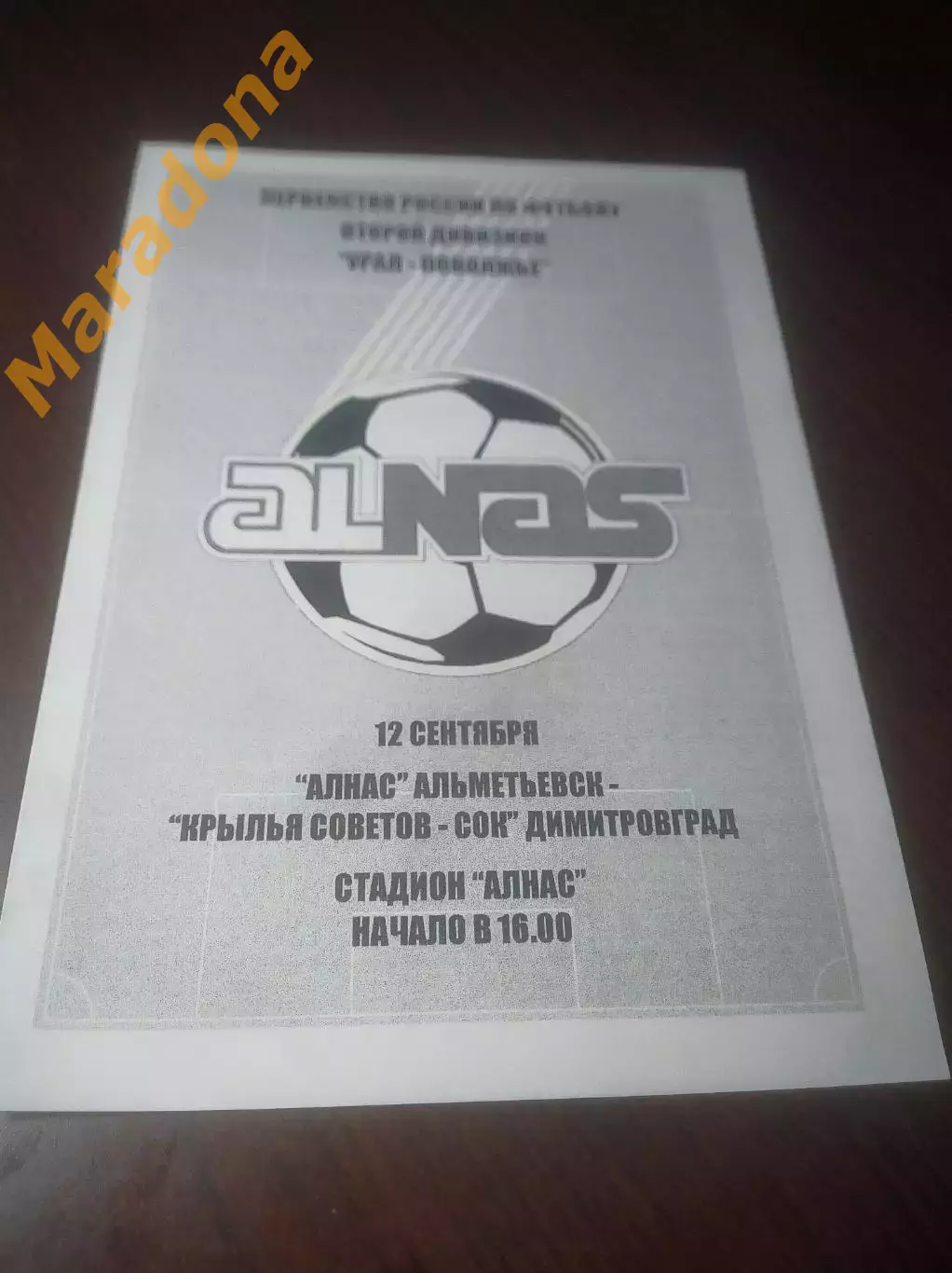 _ Алнас Альметьевск - Крылья Советов СОК Димитровград 2006