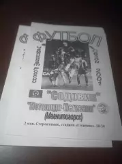 _ Содовик Стерлитамак - Металлург Метизник Магнитогорск 2001