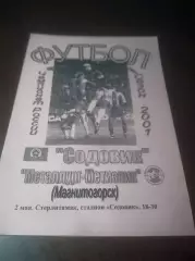 _ Содовик Стерлитамак - Металлург Метизник Магнитогорск 2001 розовая