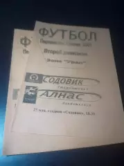 _ Содовик Стерлитамак - Алнас Альметьевск 2001 оранжевый