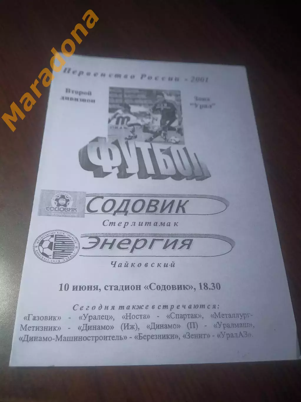 _ Содовик Стерлитамак - Энергия Чайковский 2001 фиолетовая