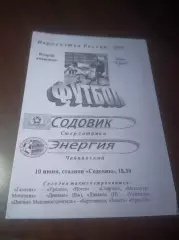 _ Содовик Стерлитамак - Энергия Чайковский 2001 фиолетовая