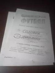 _ Содовик Стерлитамак - Динамо Ижевск 2001