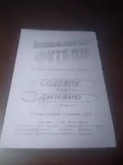 _ Содовик Стерлитамак - Динамо Ижевск 2001 фиолетовая