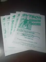 _ Содовик Стерлитамак - Зенит Челябинск 2001