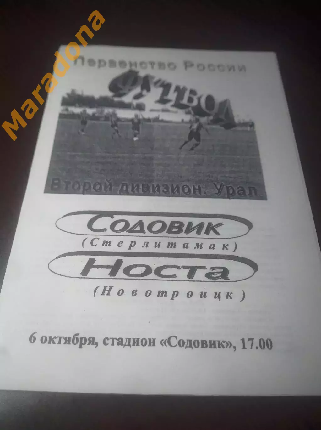_ Содовик Стерлитамак - Носта Новотроицк 2001