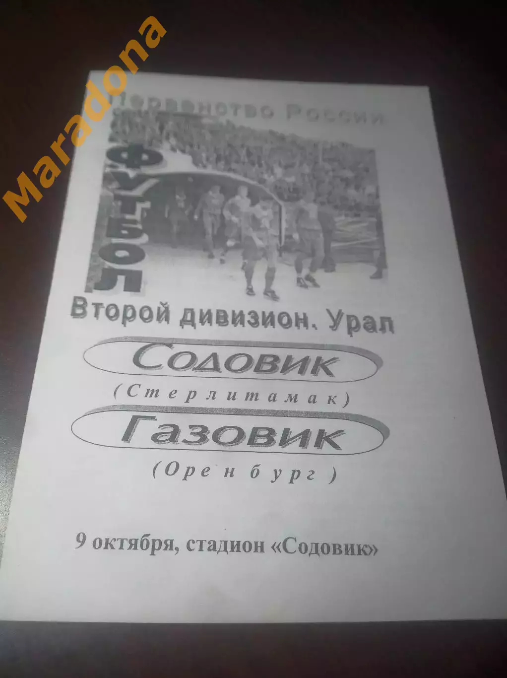_ Содовик Стерлитамак - Газовик Оренбург 2001
