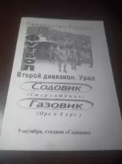 _ Содовик Стерлитамак - Газовик Оренбург 2001