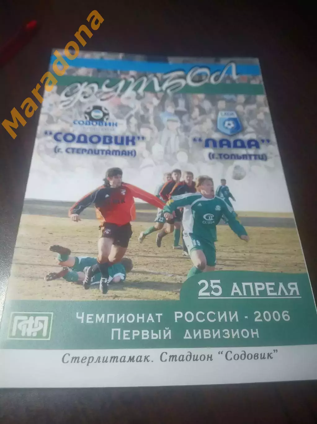 _ Содовик Стерлитамак - Лада Тольятти 2006