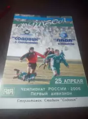 _ Содовик Стерлитамак - Лада Тольятти 2006