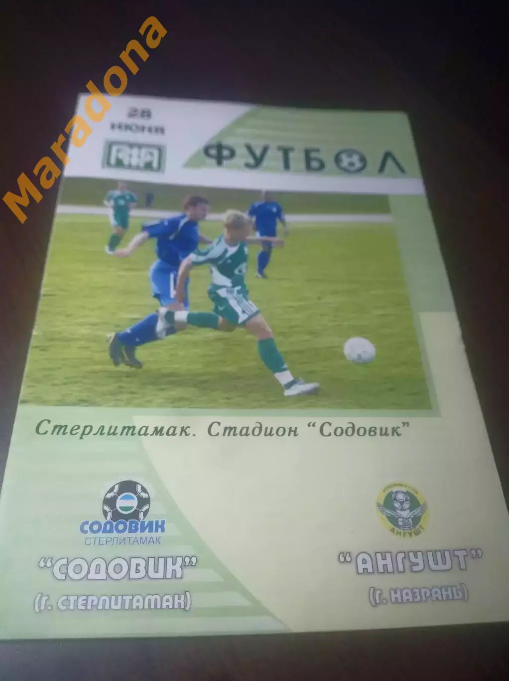 _ Содовик Стерлитамак - Ангушт Назрань 2006 + билет !!!