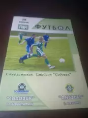 _ Содовик Стерлитамак - Ангушт Назрань 2006 + билет !!!