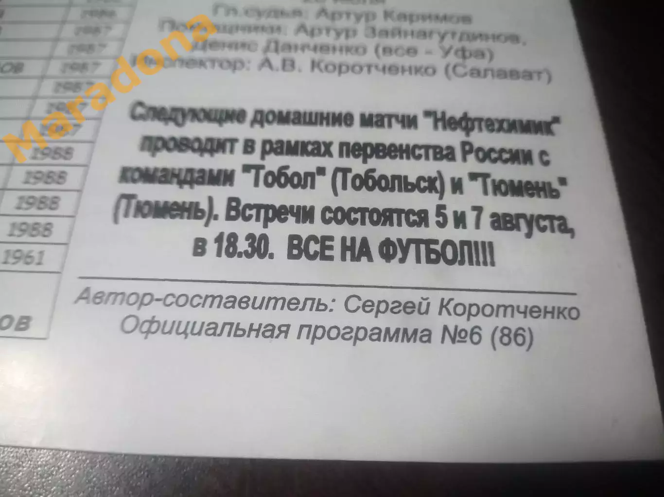 _ Нефтехимик Салават - Девон Октябрьский + Нефтяник 2 Уфа 2005 1