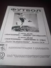 _ Нефтехимик Салават - Девон Октябрьский + Нефтяник 2 Уфа 2005