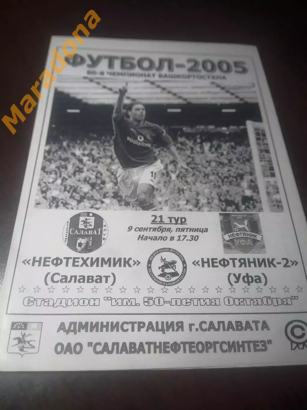 _ Нефтехимик Салават - Нефтяник 2 Уфа 2005