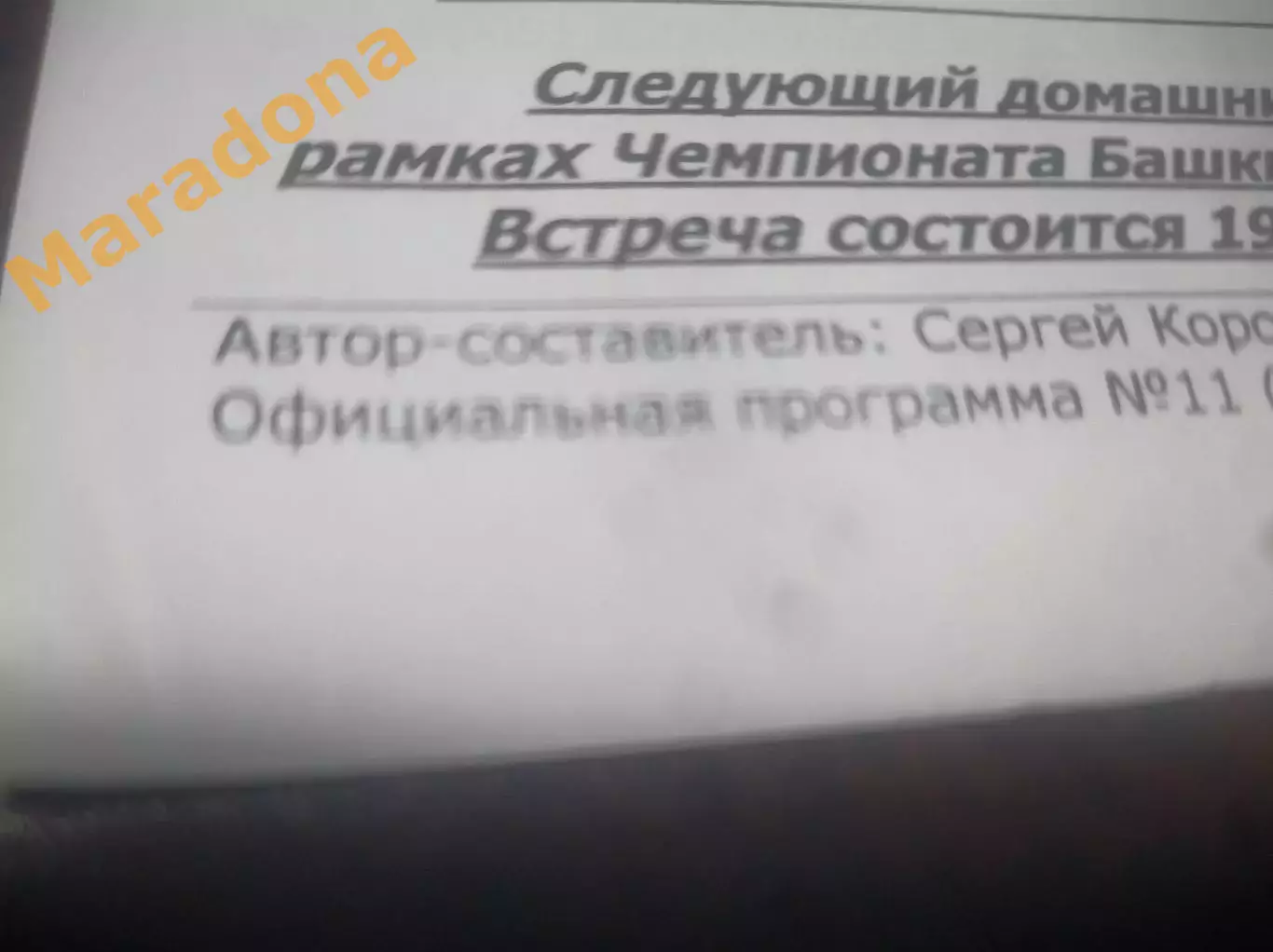 _ Нефтехимик Салават - Нефтяник 2 Уфа 2005 1