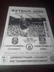 _ Нефтехимик Салават - Нефтяник 2 Уфа 2005
