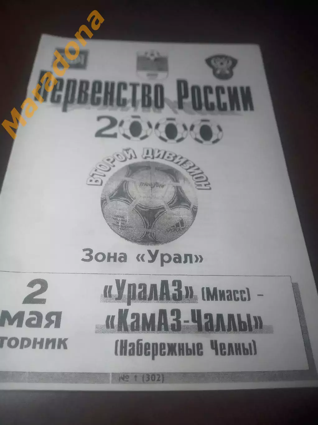 _ УралАЗ Миасс - КамАЗ Чаллы Набережные Челны 2000