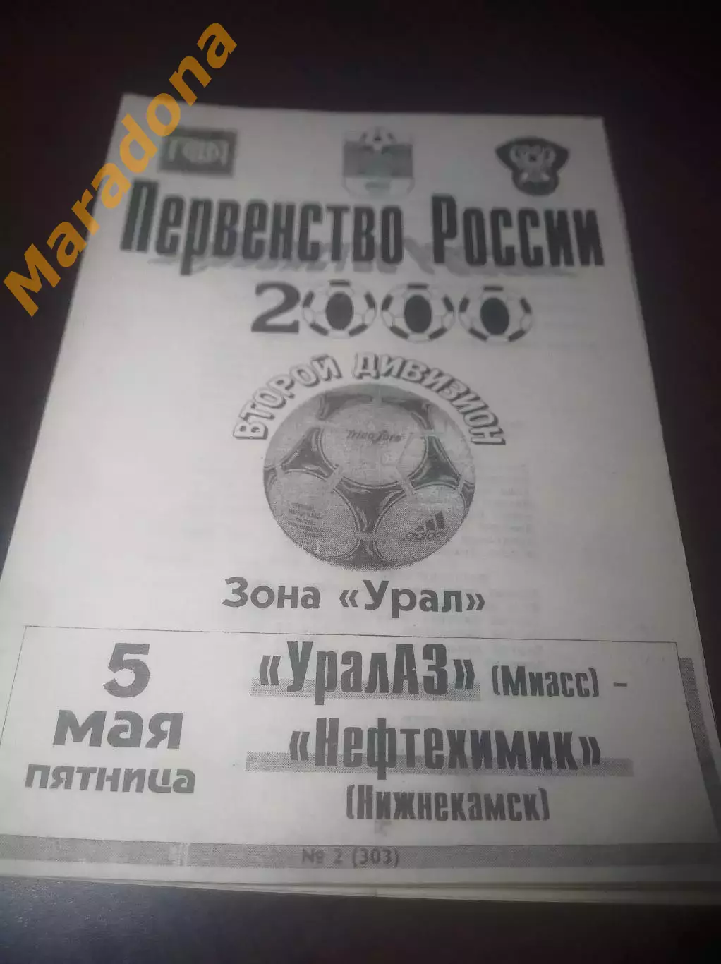 _ УралАЗ Миасс - Нефтехимик Нижнекамск 2000