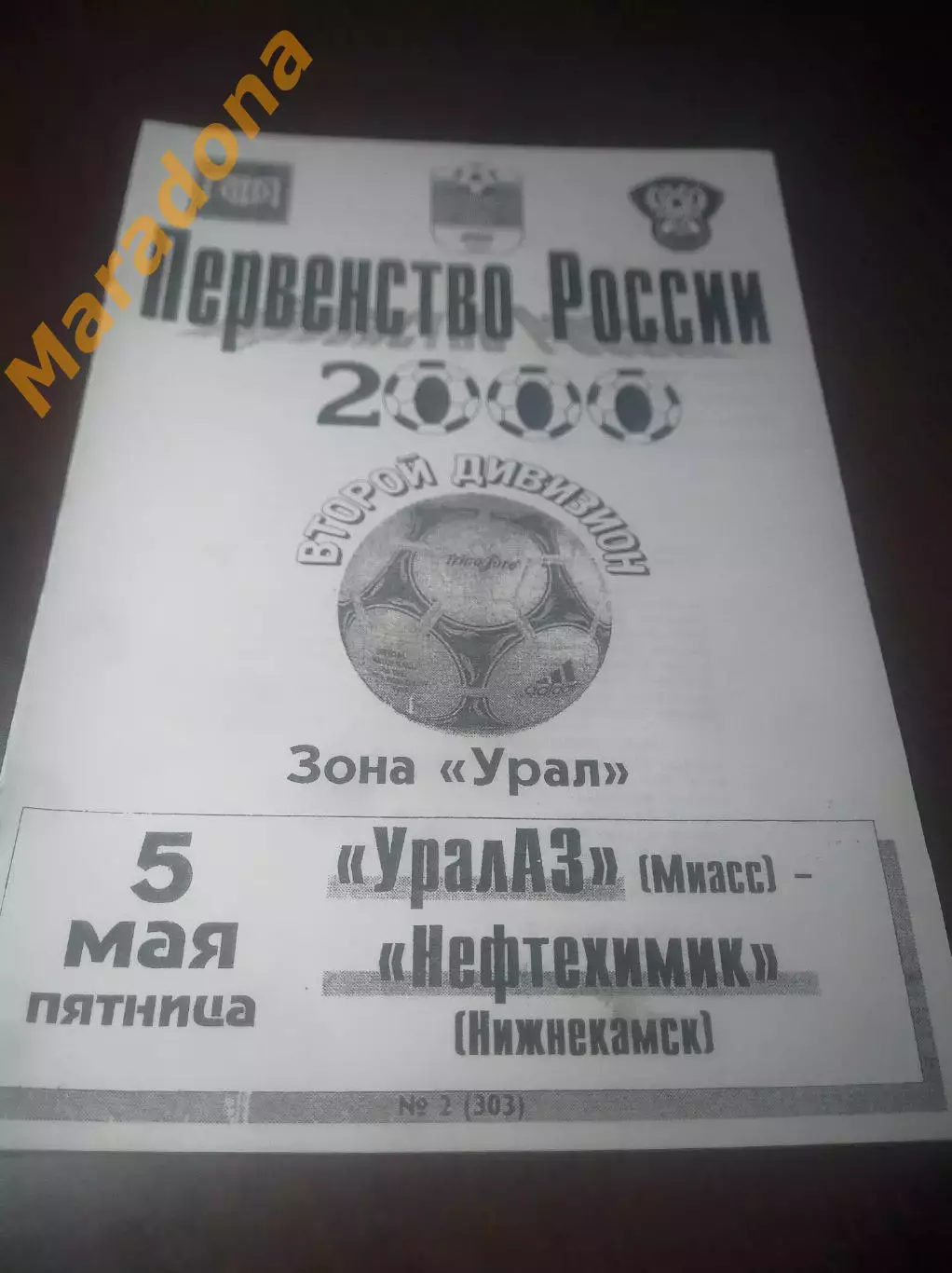 _ УралАЗ Миасс - Нефтехимик Нижнекамск 2000