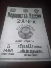 _ УралАЗ Миасс - Нефтехимик Нижнекамск 2000