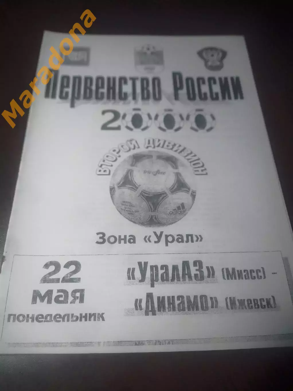 _ УралАЗ Миасс - Динамо Ижевск 2000