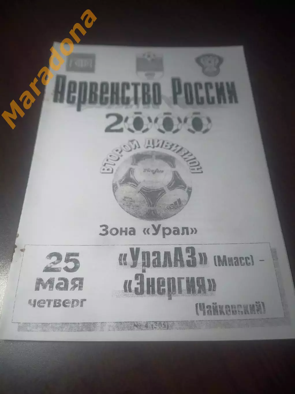 _ УралАЗ Миасс - Энергия Чайковский 2000
