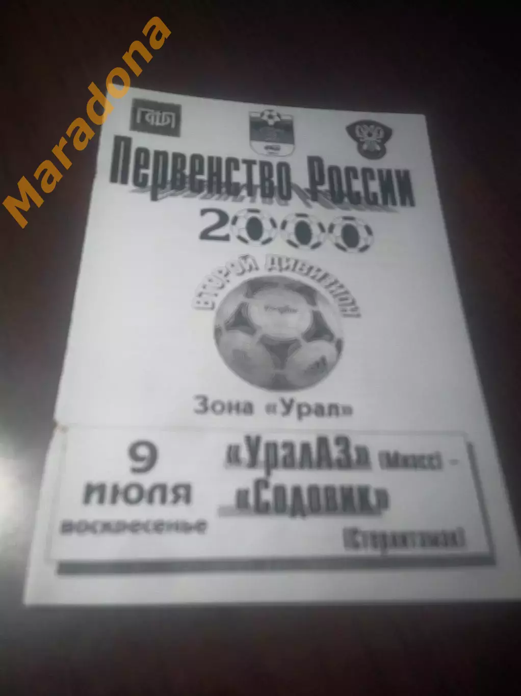 _ УралАЗ Миасс - Содовик Стерлитамак 2000