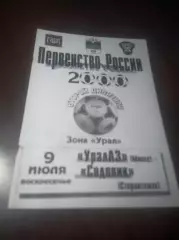 _ УралАЗ Миасс - Содовик Стерлитамак 2000