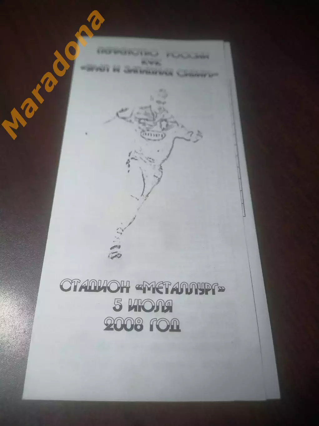 _ Металлург Аша - Таксист Уфа 2008