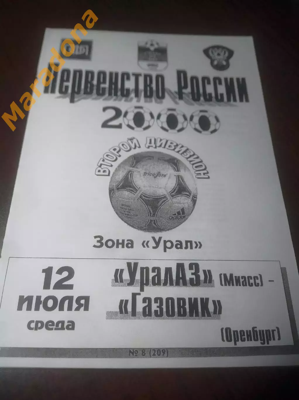 _ УралАЗ Миасс - Газовик Оренбург 2000