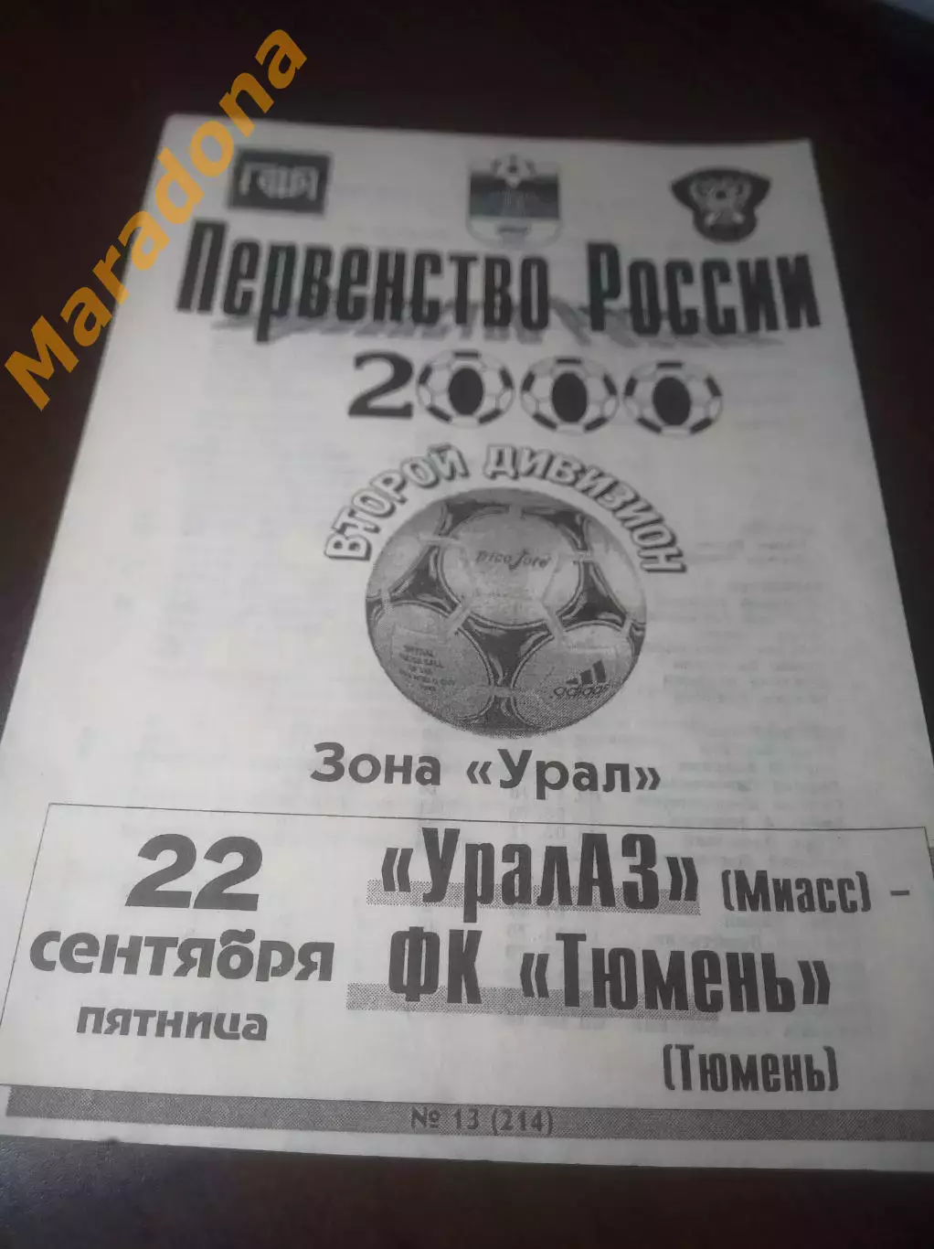 _ УралАЗ Миасс - Тюмень 2000