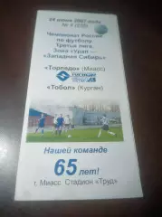 _ Торпедо Миасс - Тобол Курган 2008