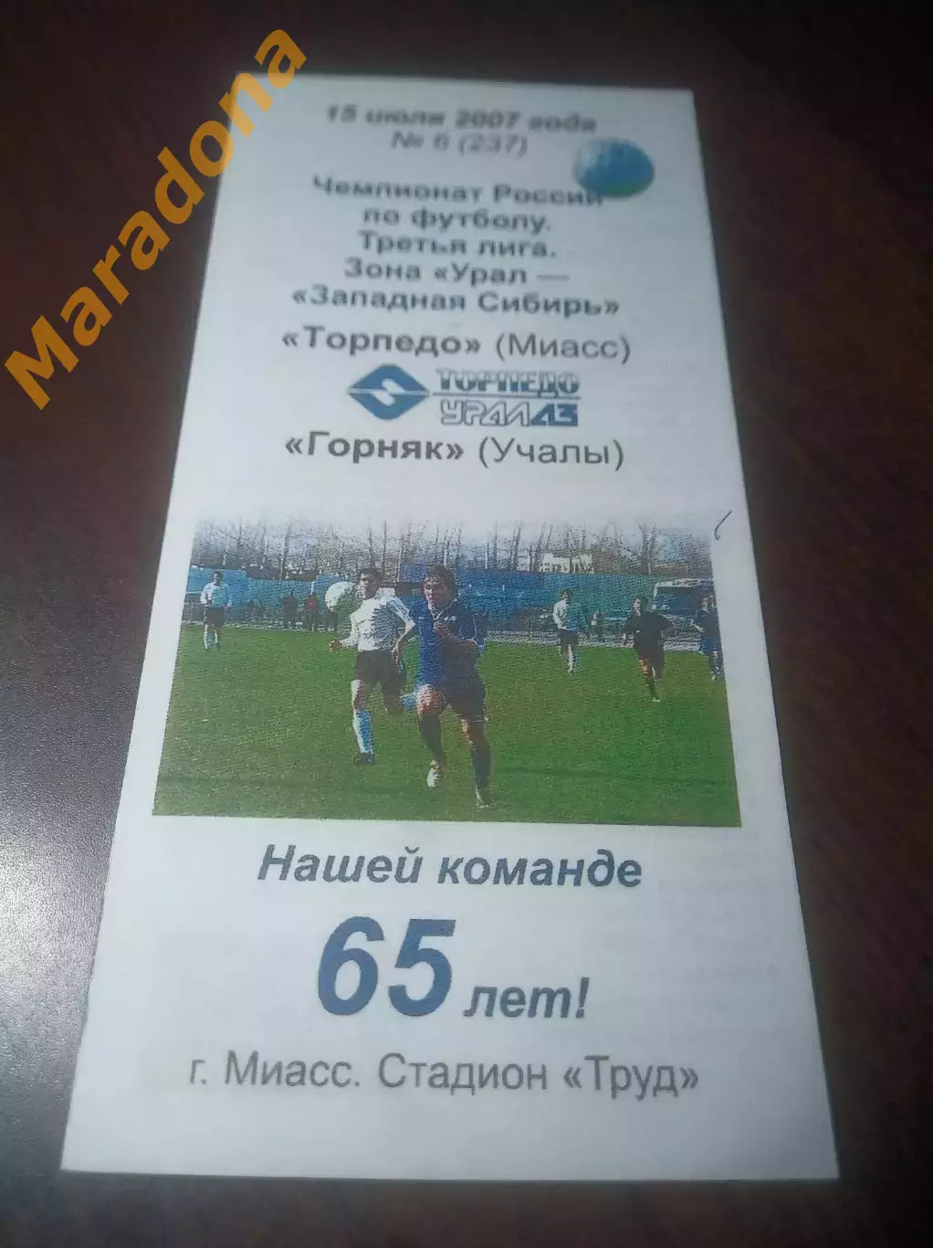 _ Торпедо Миасс - Горняк Учалы 2007