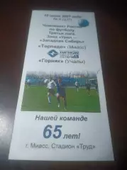 _ Торпедо Миасс - Горняк Учалы 2008