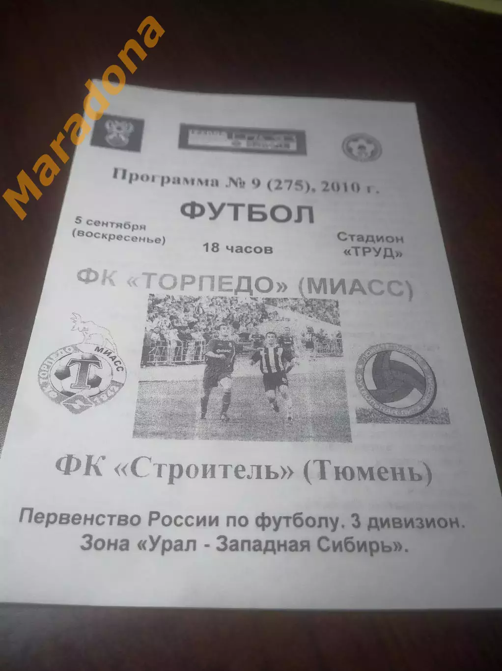 _ Торпедо Миасс - Строитель Тюмень 2010