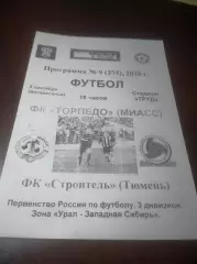 _ Торпедо Миасс - Строитель Тюмень 2010