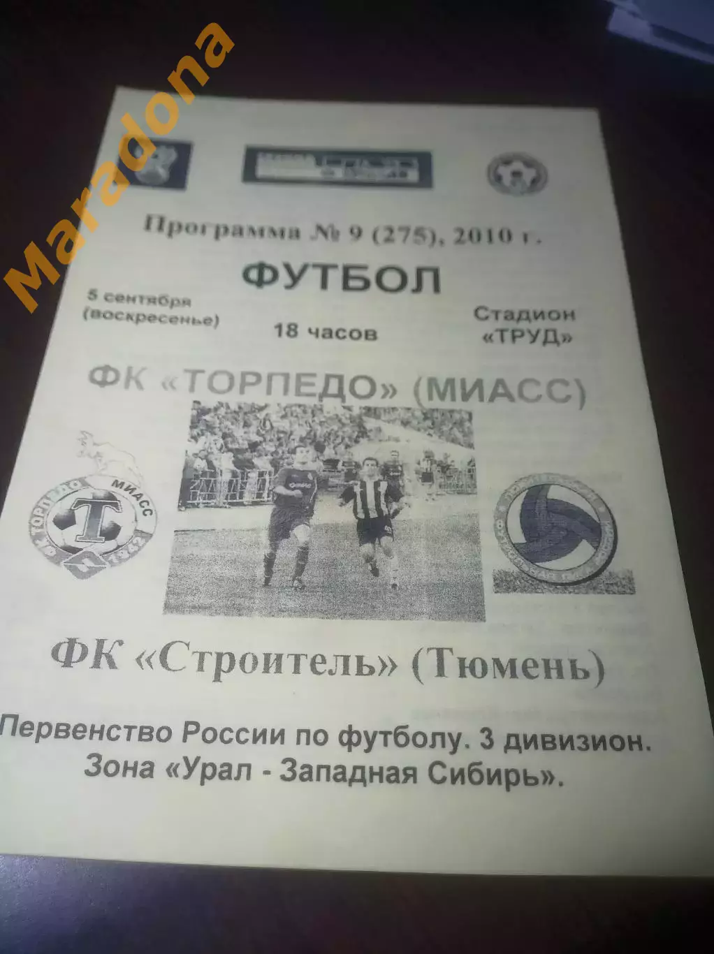 _ Торпедо Миасс - Строитель Тюмень 2010 желтая