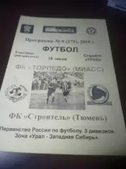 _ Торпедо Миасс - Строитель Тюмень 2010 желтая