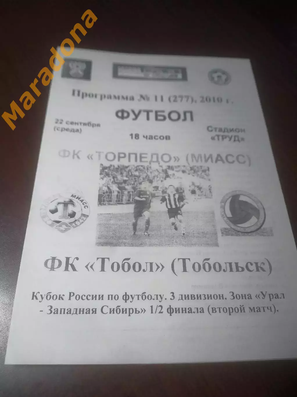 _ Торпедо Миасс - Тобол Тобольск 2010 Кубок