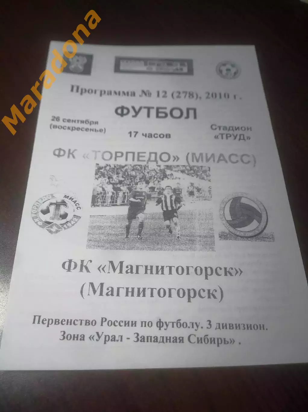 _ Торпедо Миасс - Магнитогорск 2010