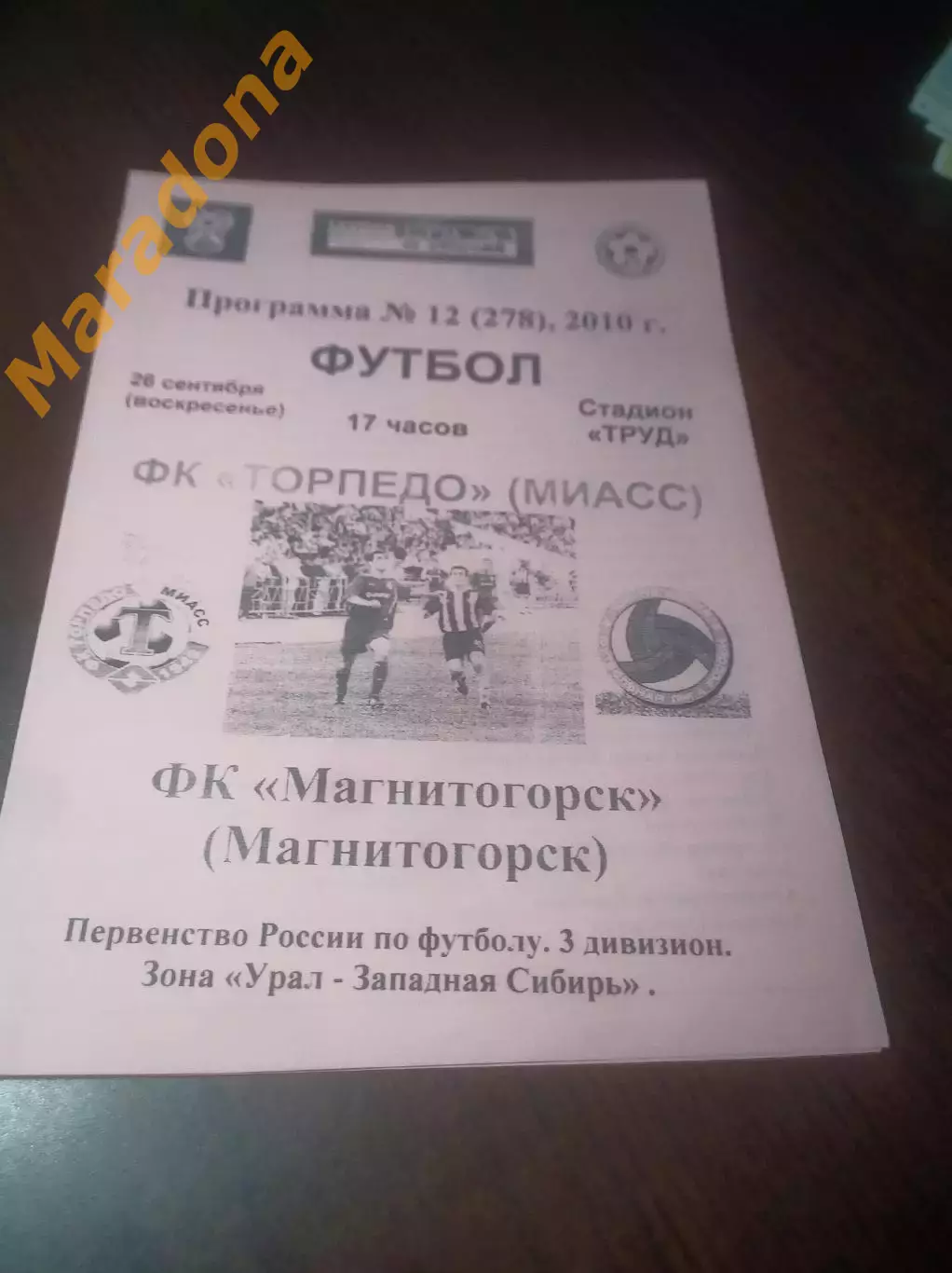 _ Торпедо Миасс - Магнитогорск 2010 розовая